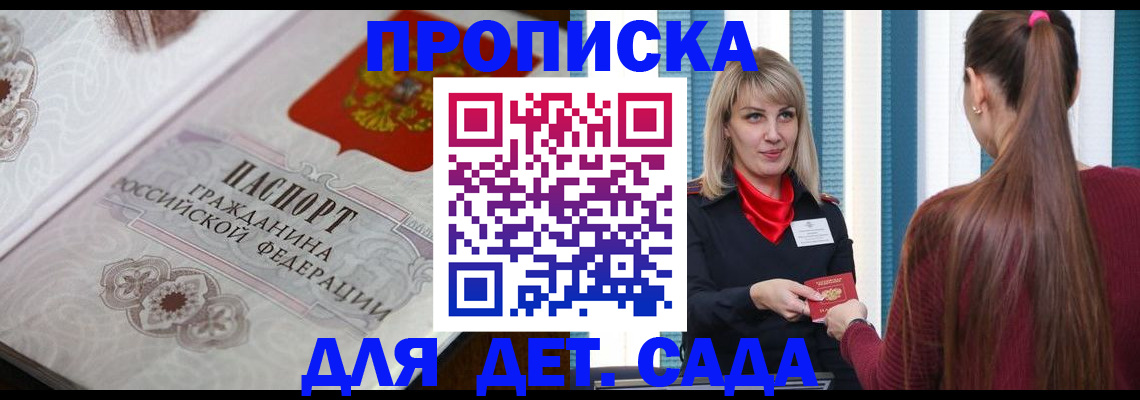 прописка регистрация в Татарске